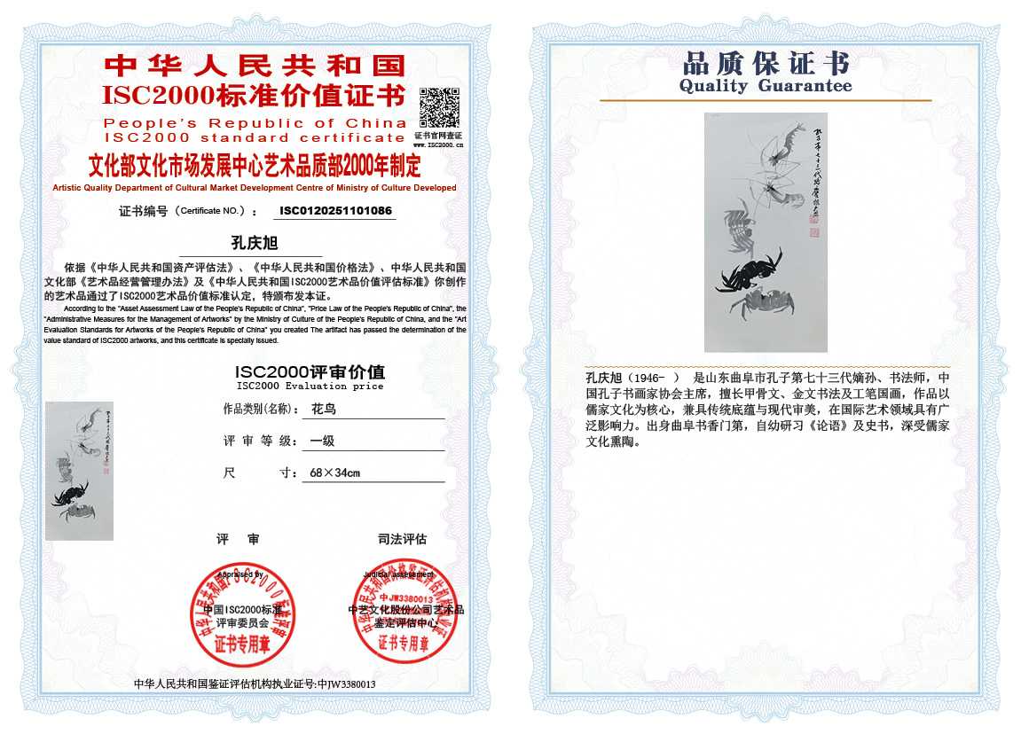 孔庆旭086《花鸟》