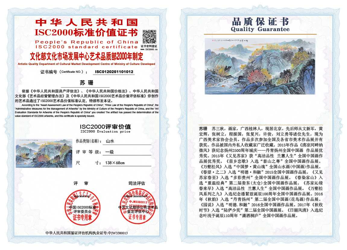 苏珊012《山水》
