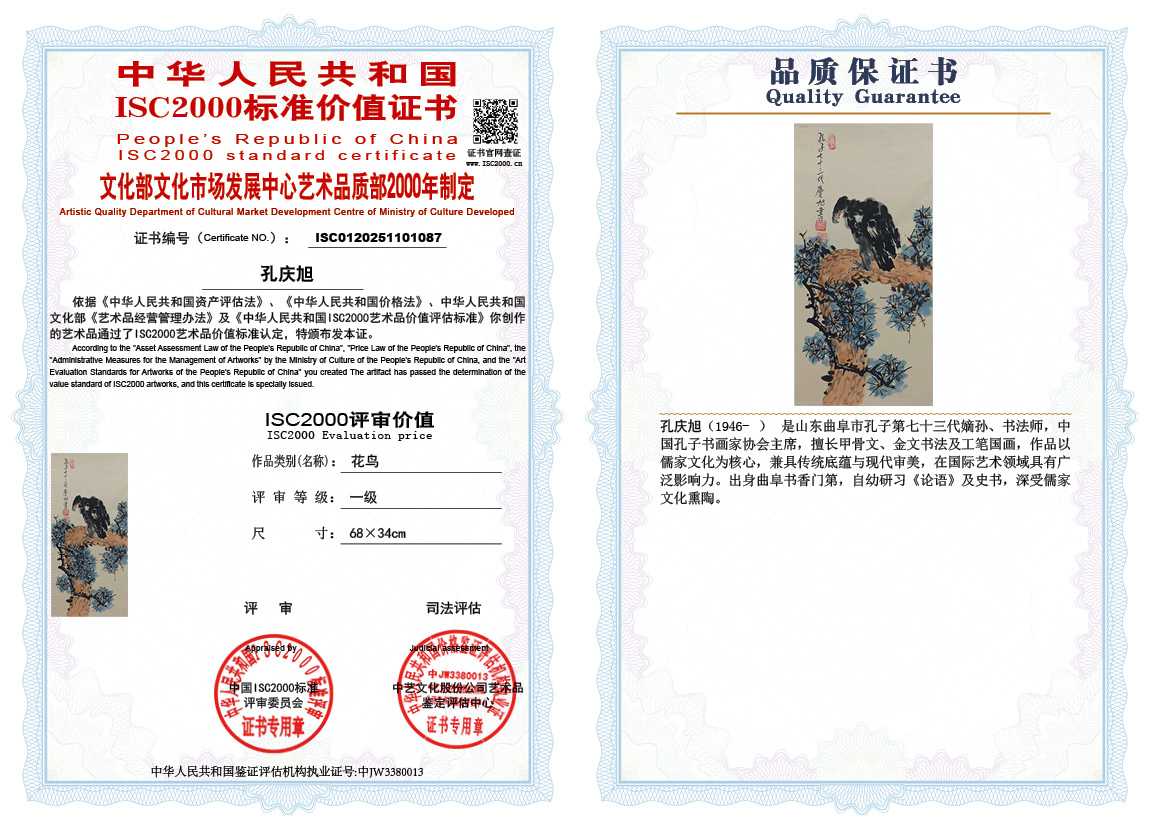 孔庆旭087《花鸟》
