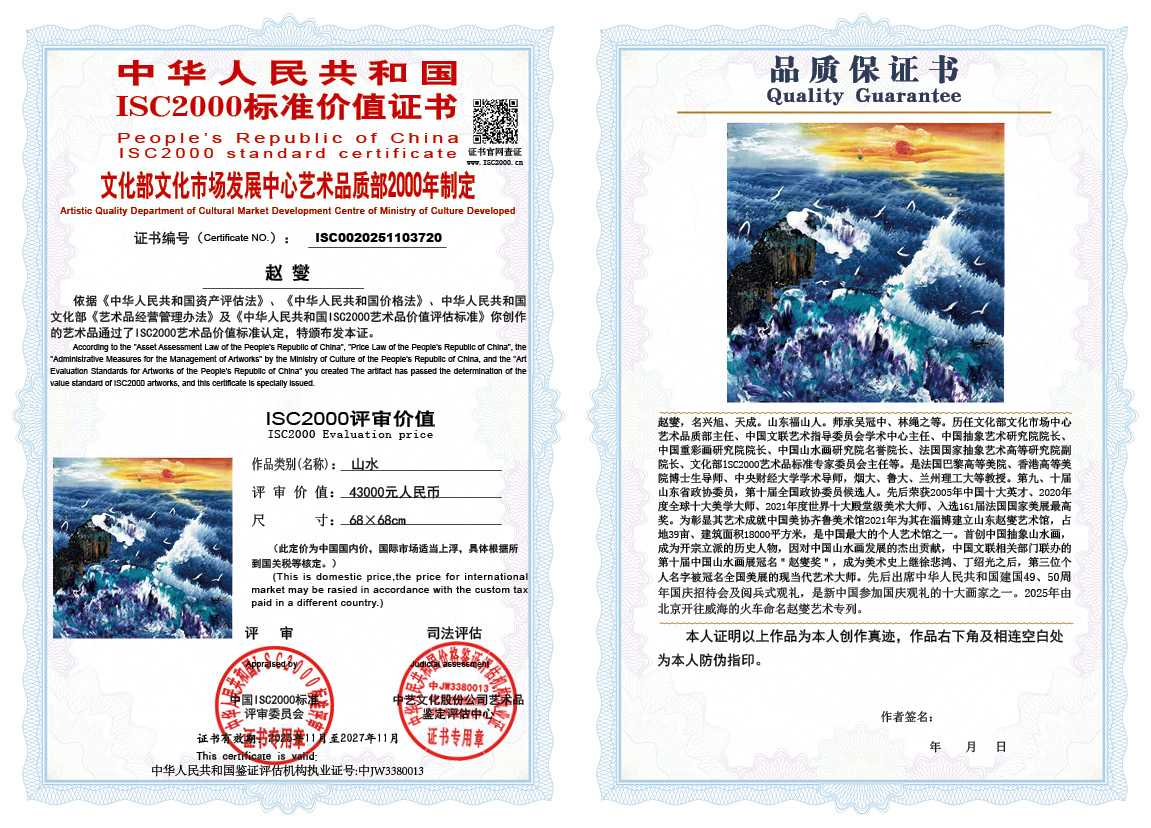 赵燮720《山水》