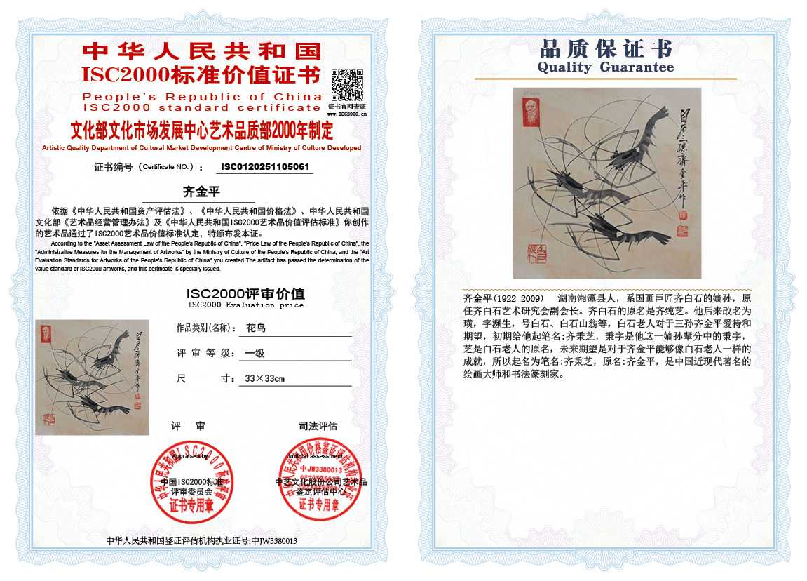 齐金平061《花鸟》