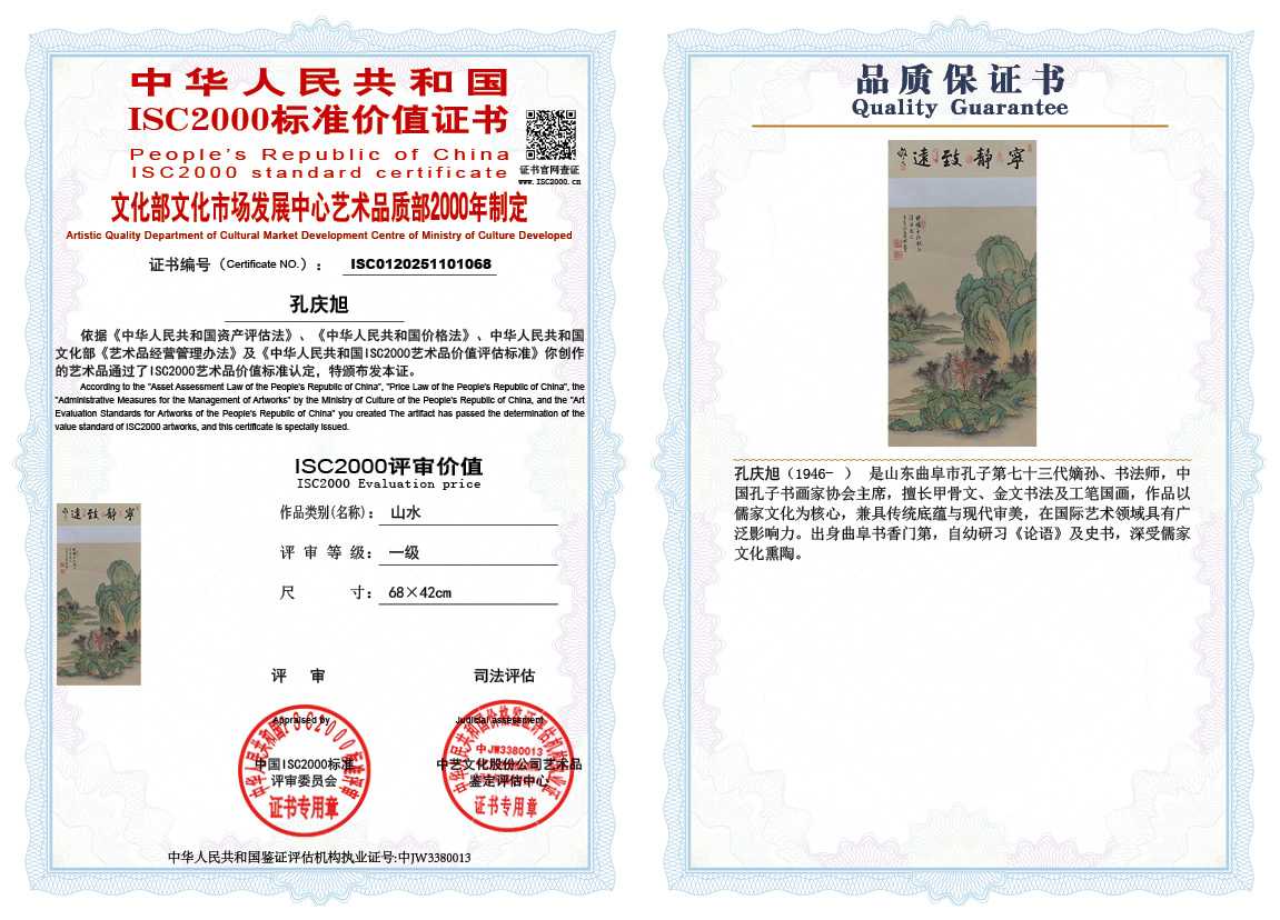 孔庆旭068《山水》