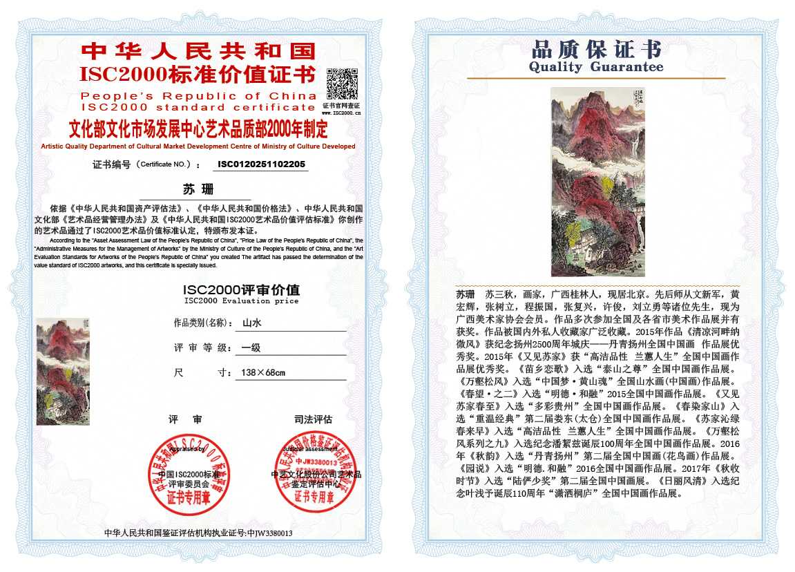 苏珊205《山水》