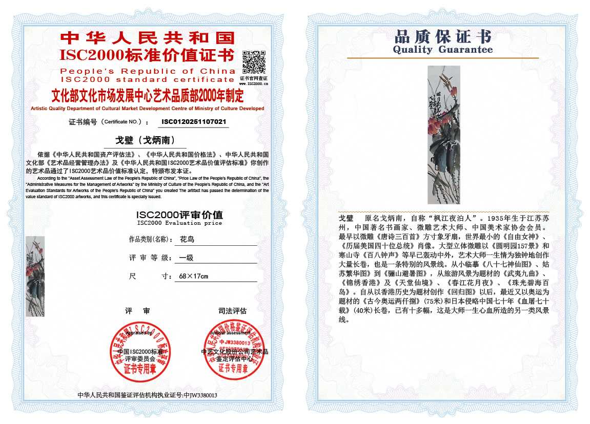 戈壁（戈炳南）021《花鸟》