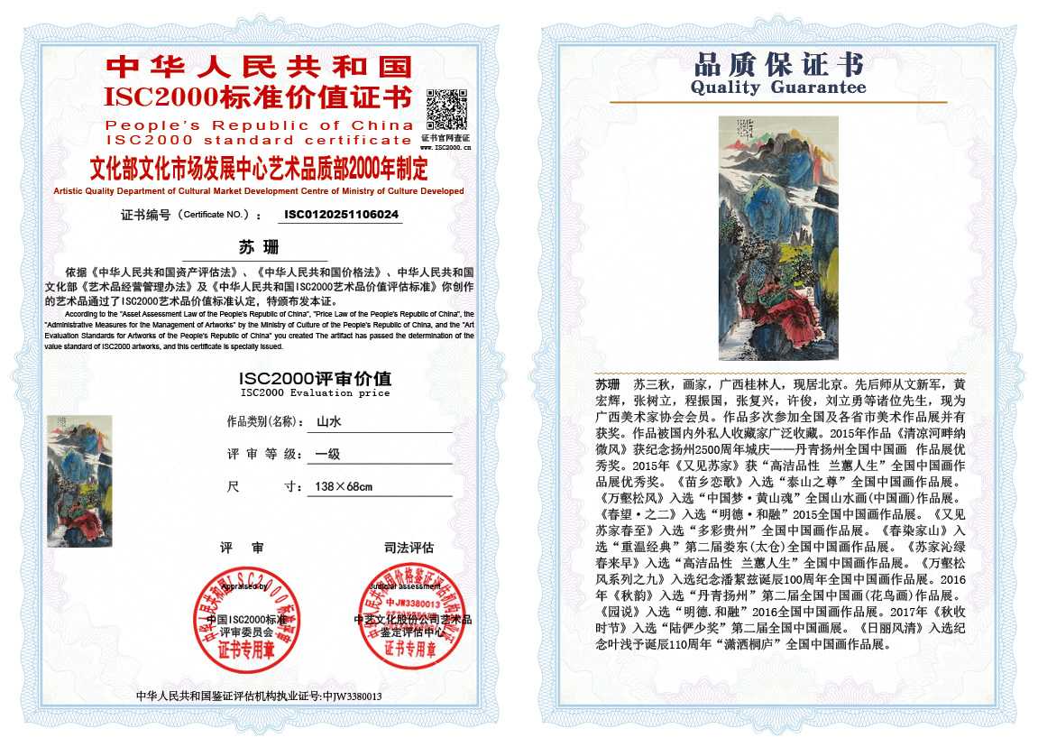 苏珊024《山水》
