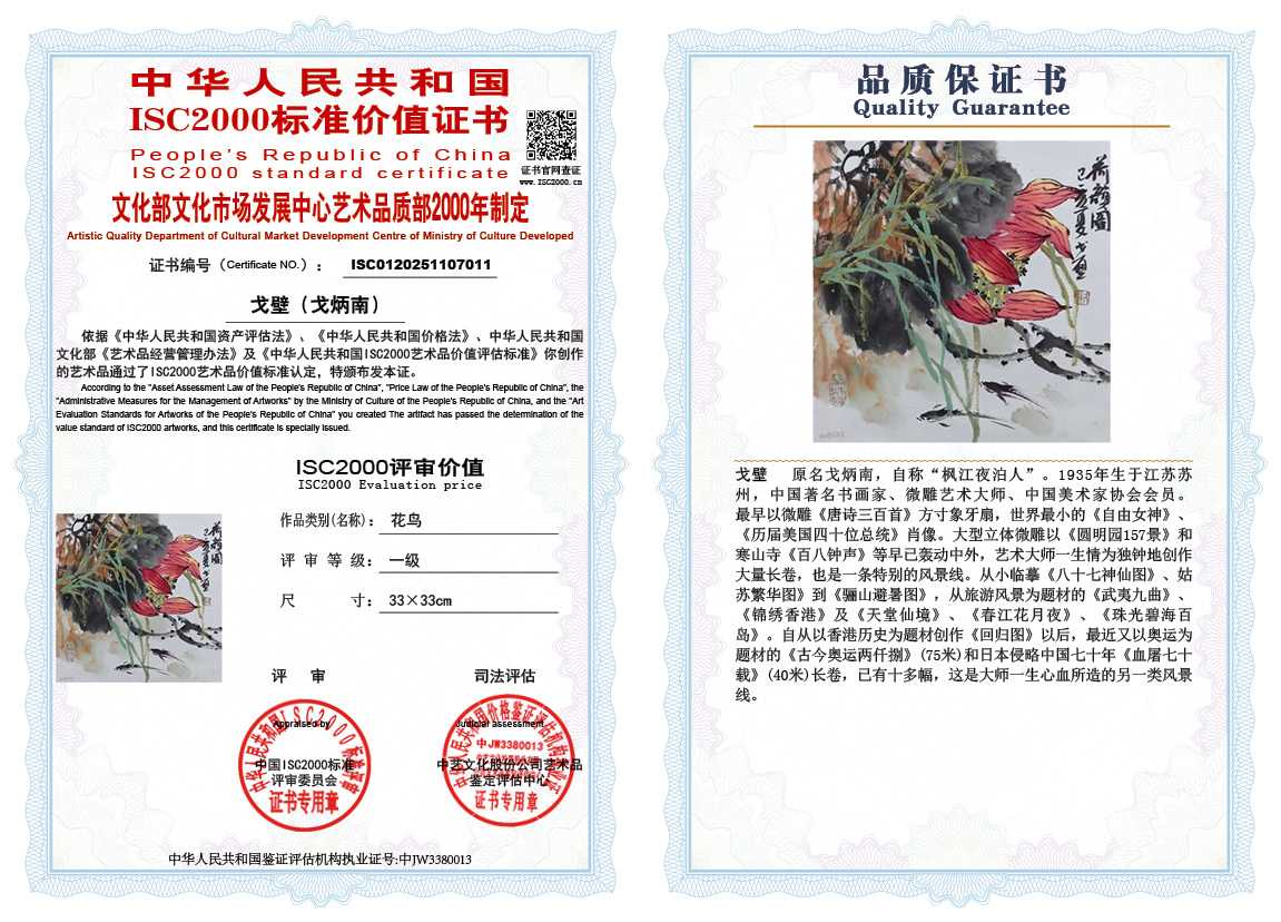 戈壁（戈炳南）011《花鸟》