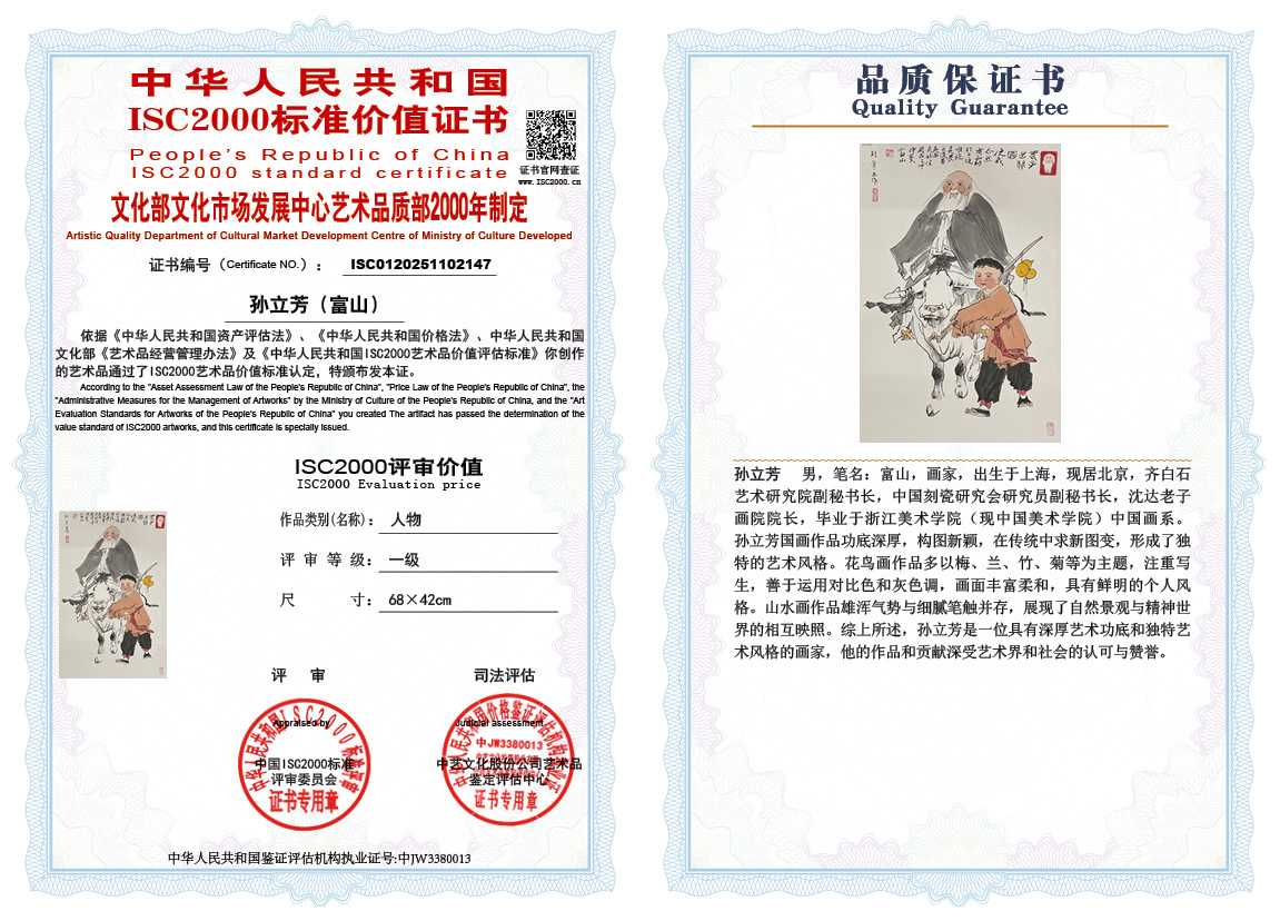 孙立芳（富山）147《人物》