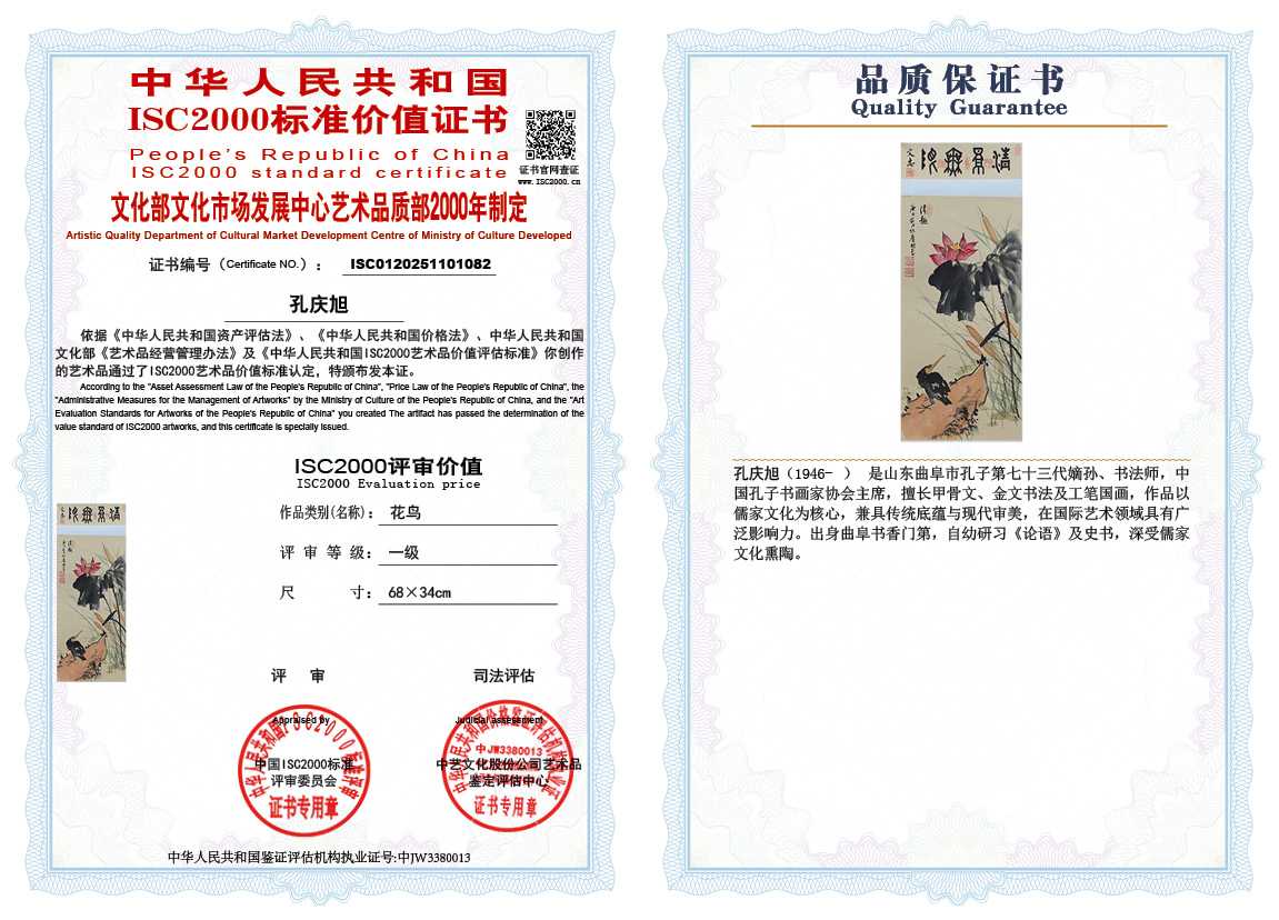 孔庆旭082《花鸟》