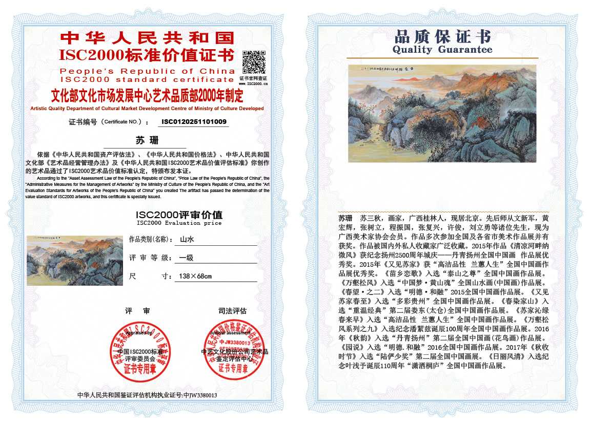 苏珊009《山水》