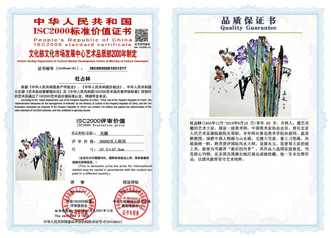 杜占林217《无题》