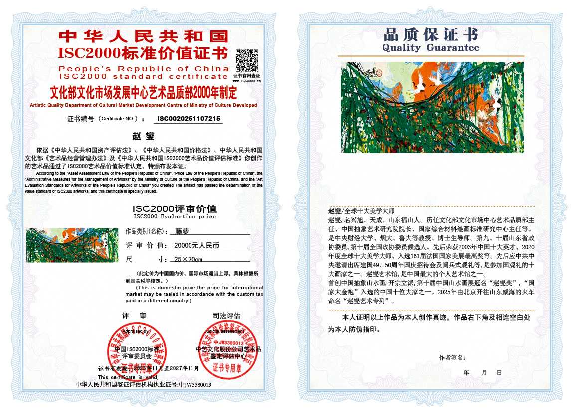 赵燮215《藤萝》