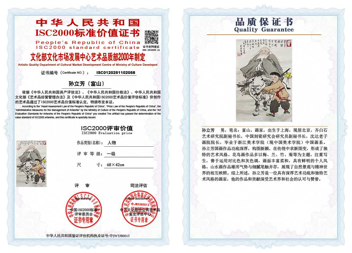 孙立芳（富山）058《人物》