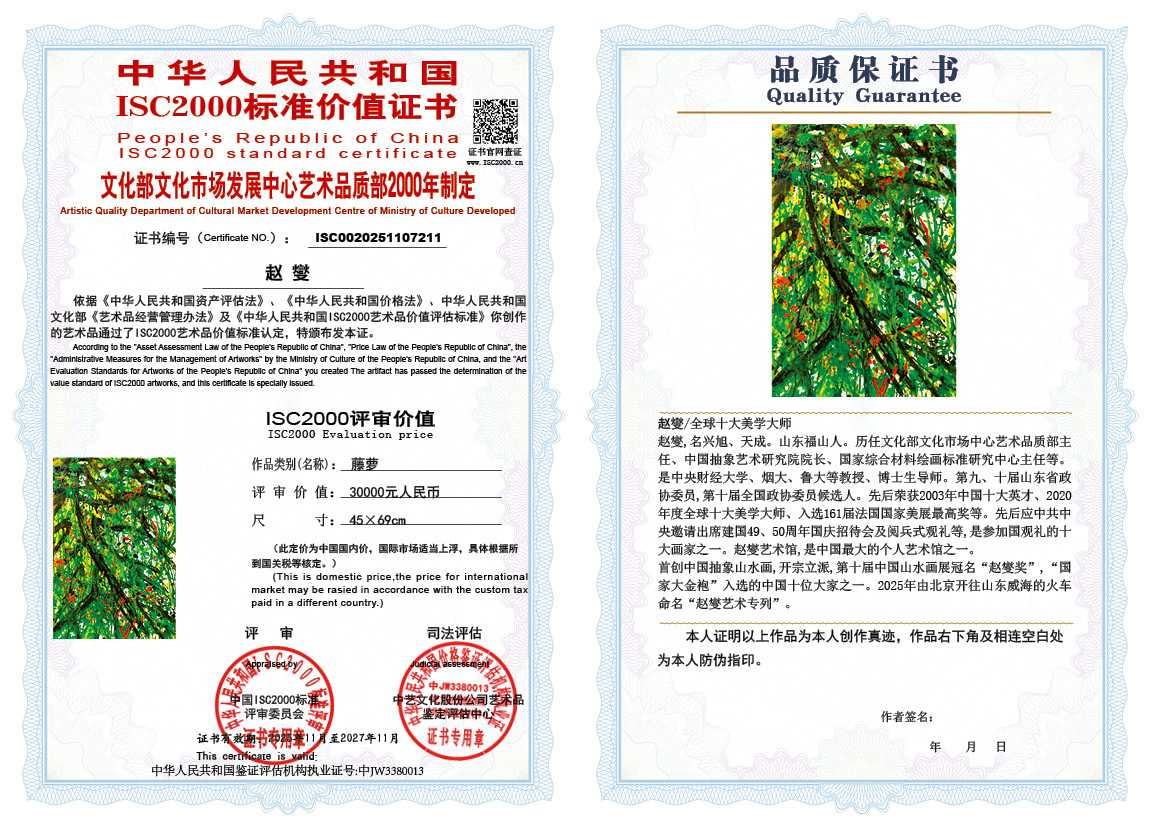 赵燮211《藤萝》