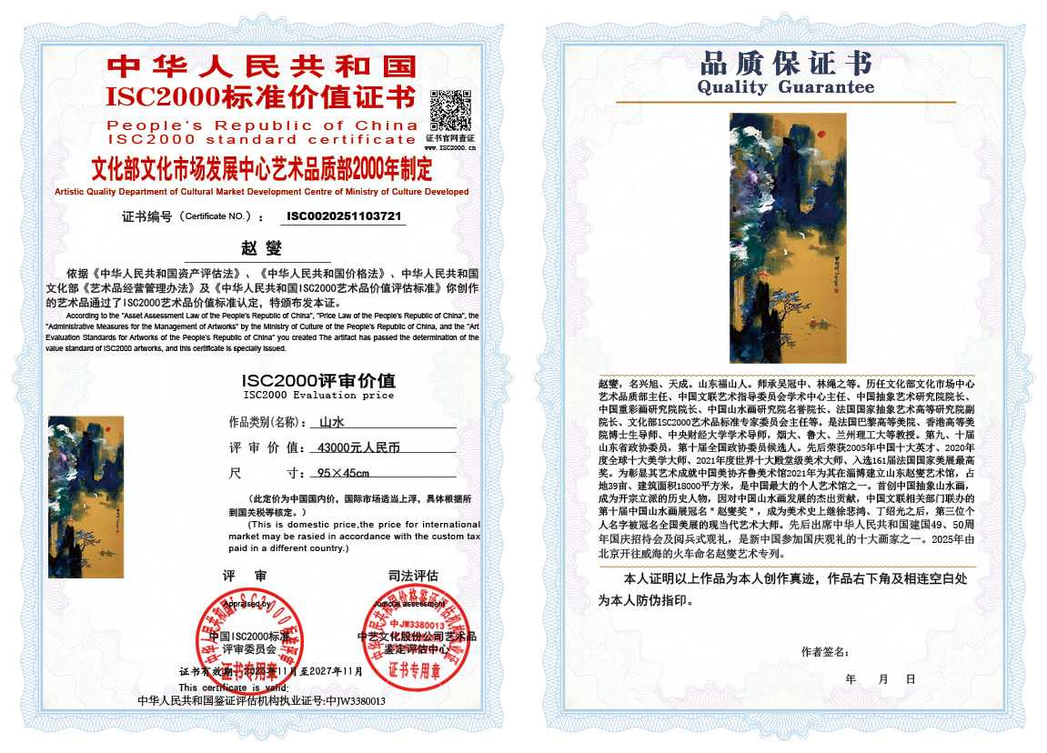 赵燮721《山水》