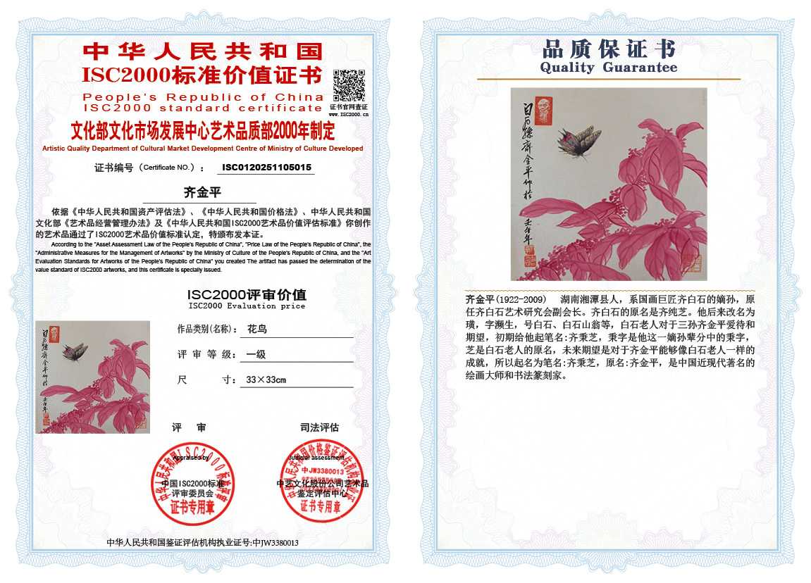 齐金平015《花鸟》