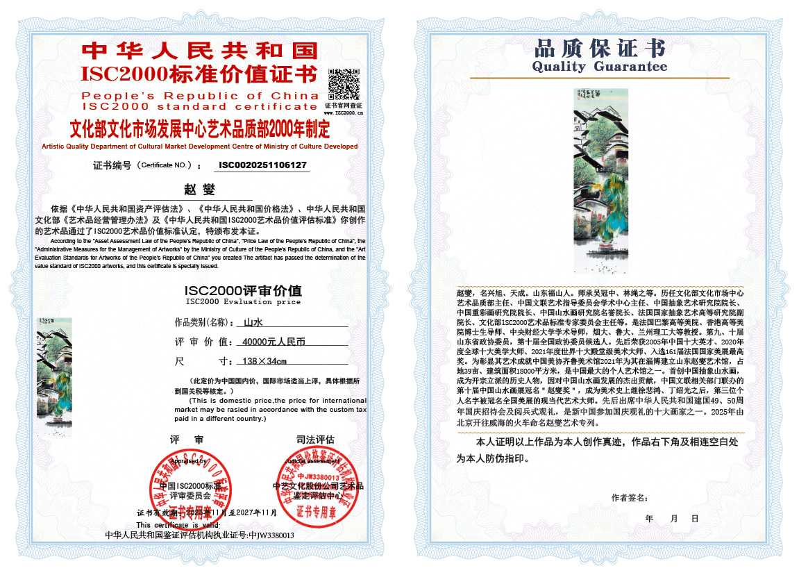 赵燮127《山水》