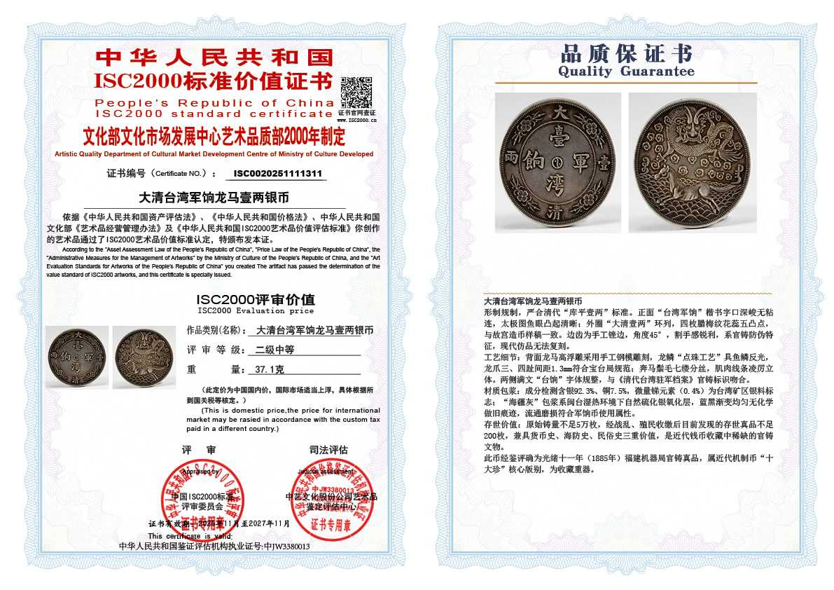 大清台湾军饷龙马壹两银币311