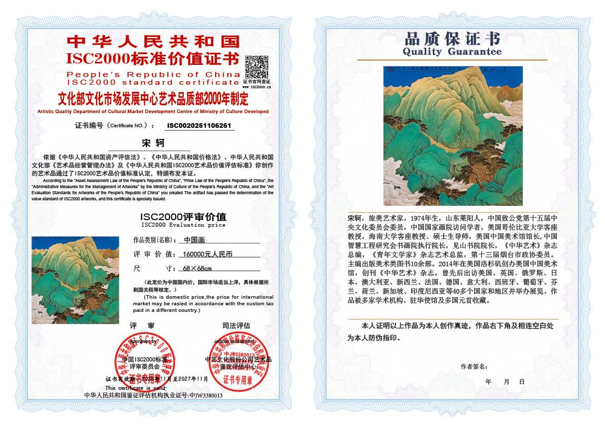 宋轲261《中国画》