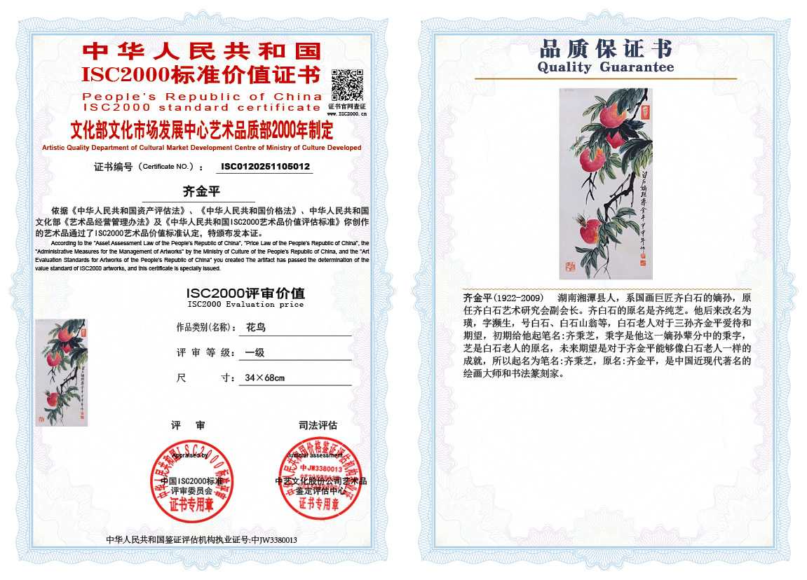 齐金平012《花鸟》