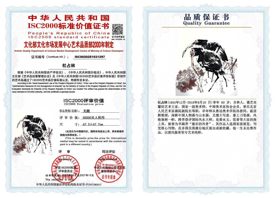 杜占林297《无题》