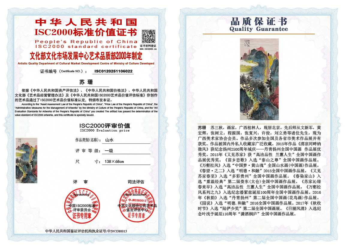 苏珊022《山水》