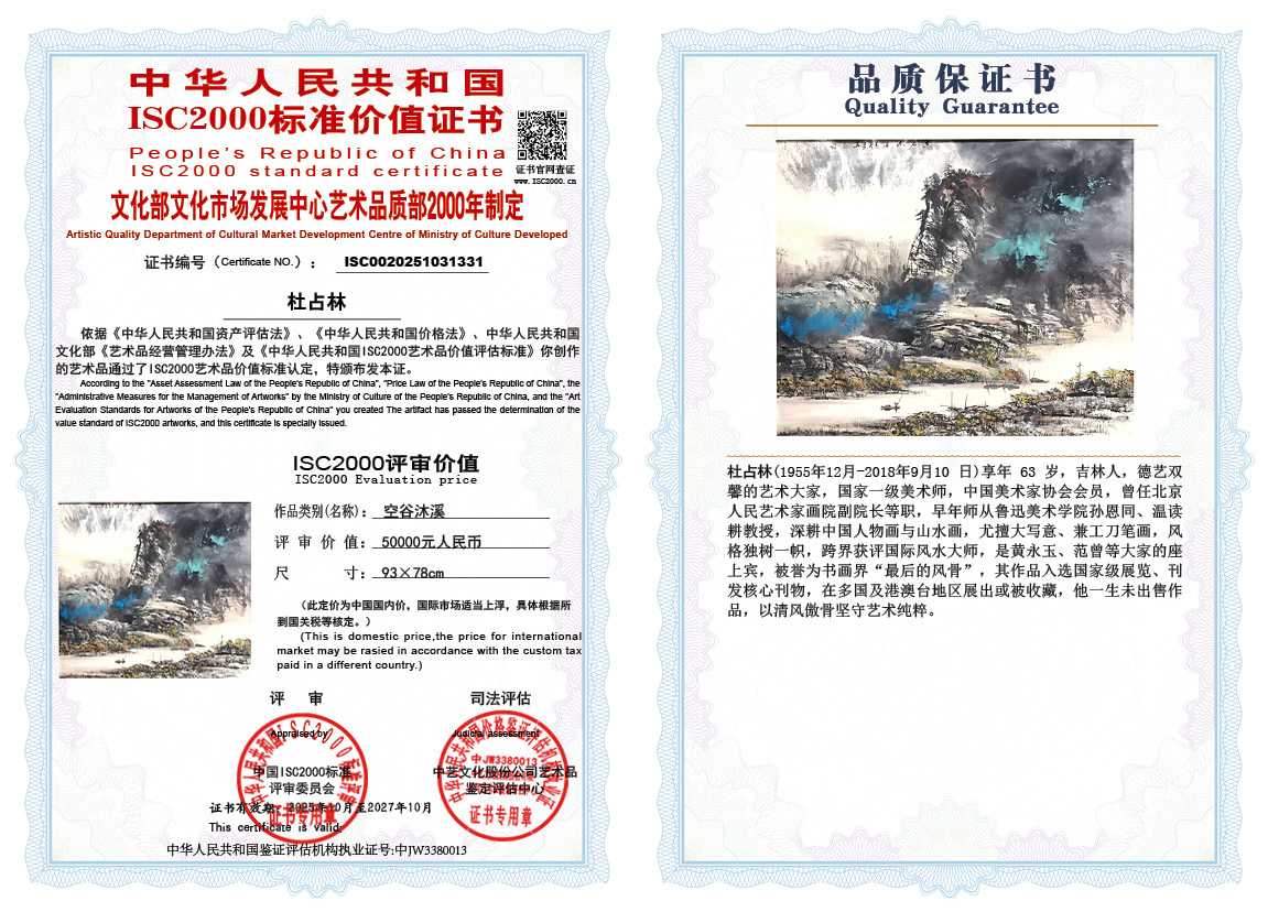 杜占林331《空谷沐溪》