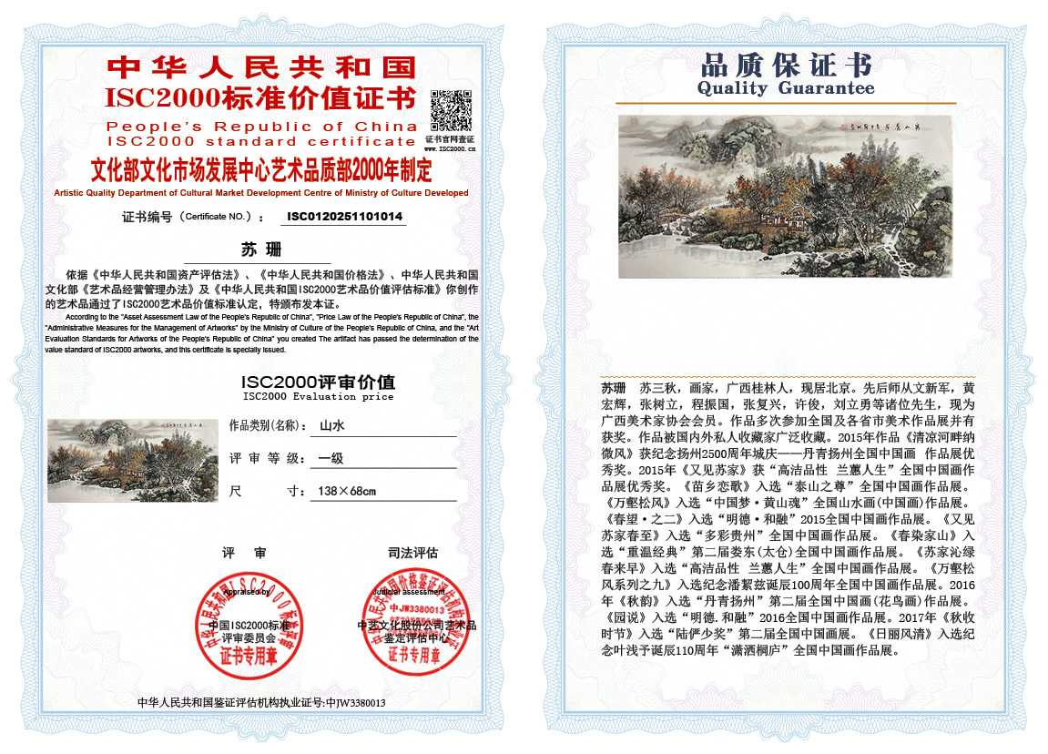 苏珊014《山水》