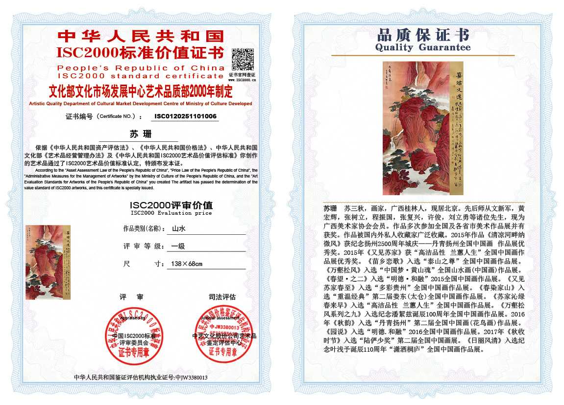 苏珊006《山水》
