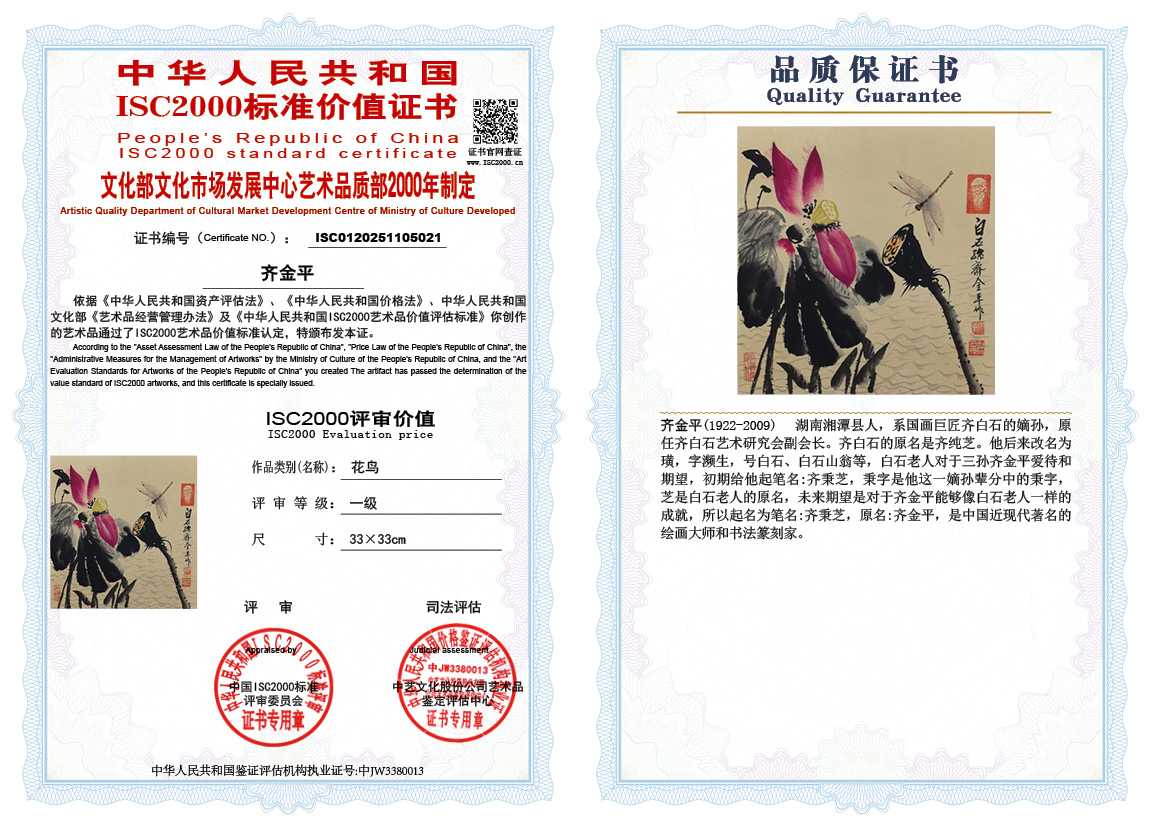 齐金平021《花鸟》