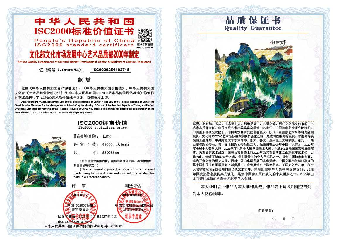 赵燮718《山水》