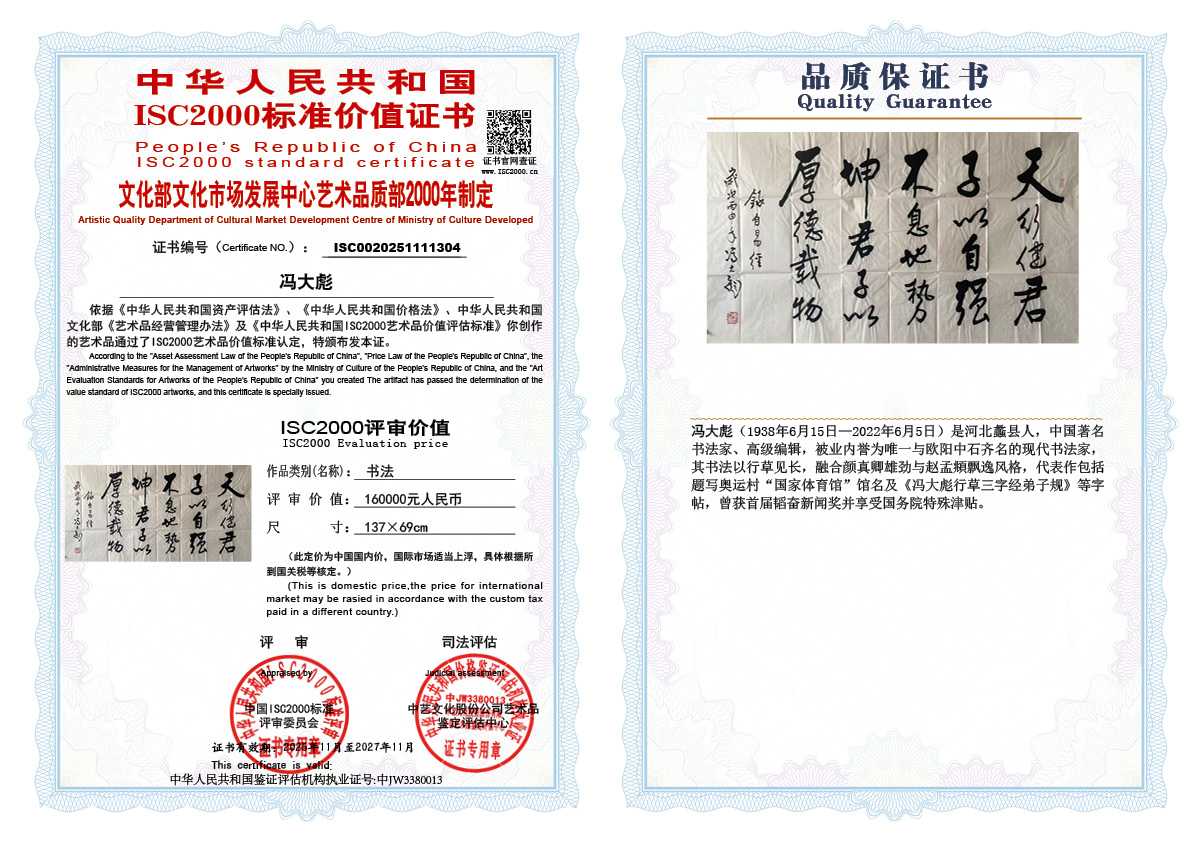 冯大彪304《书法》