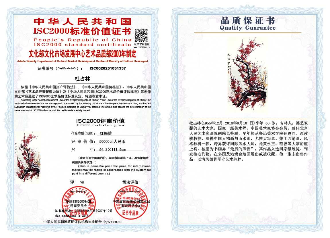 杜占林337《红梅赞》