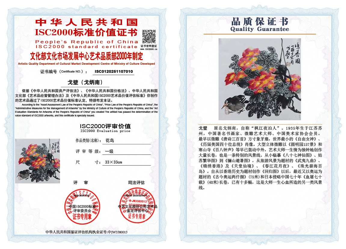 戈壁（戈炳南）010《花鸟》