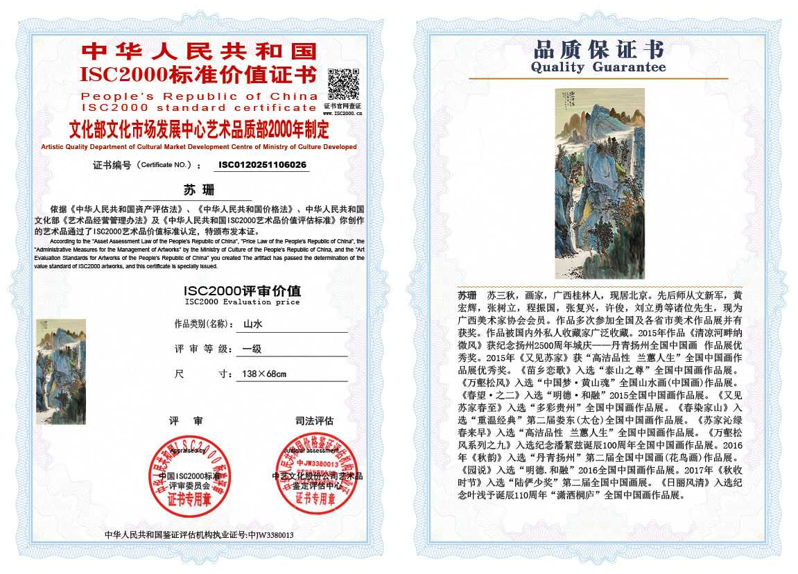 苏珊026《山水》