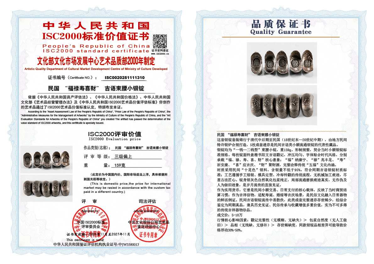 民国 &ldquo;福禄寿喜财&rdquo; 吉语束腰小银锭310