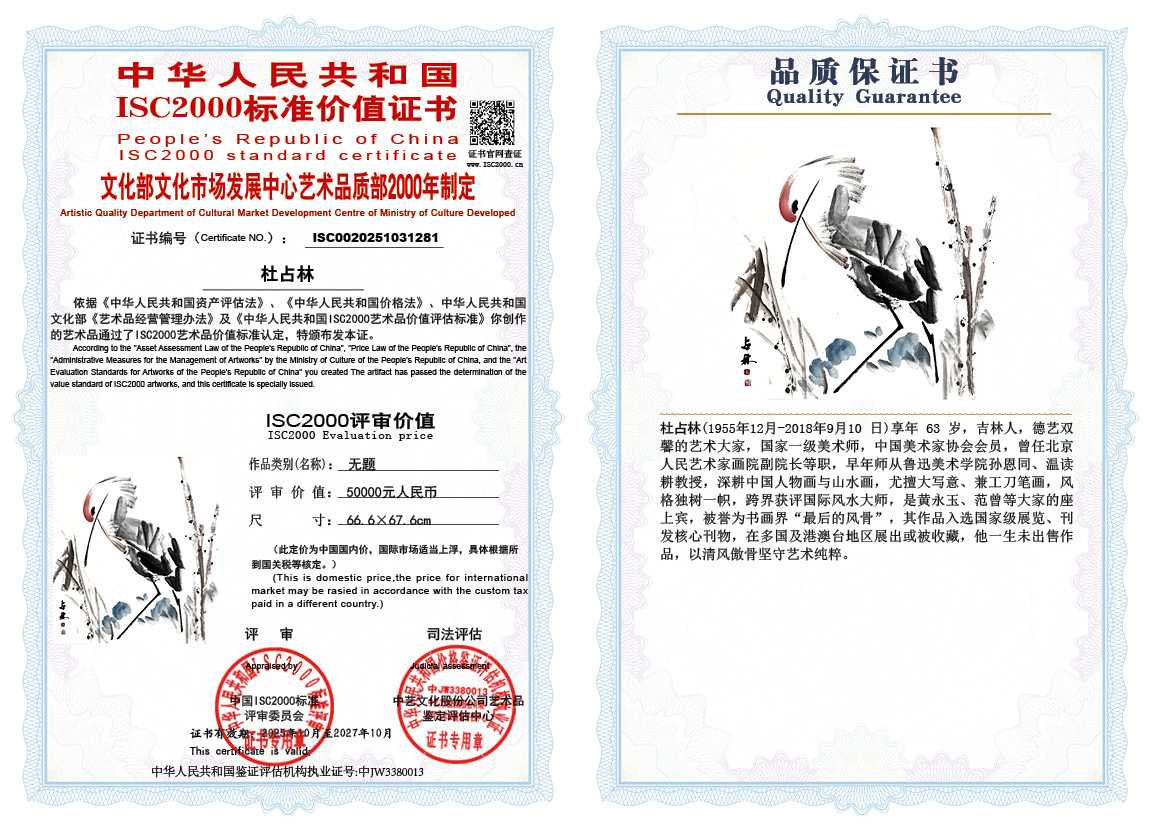 杜占林281《无题》