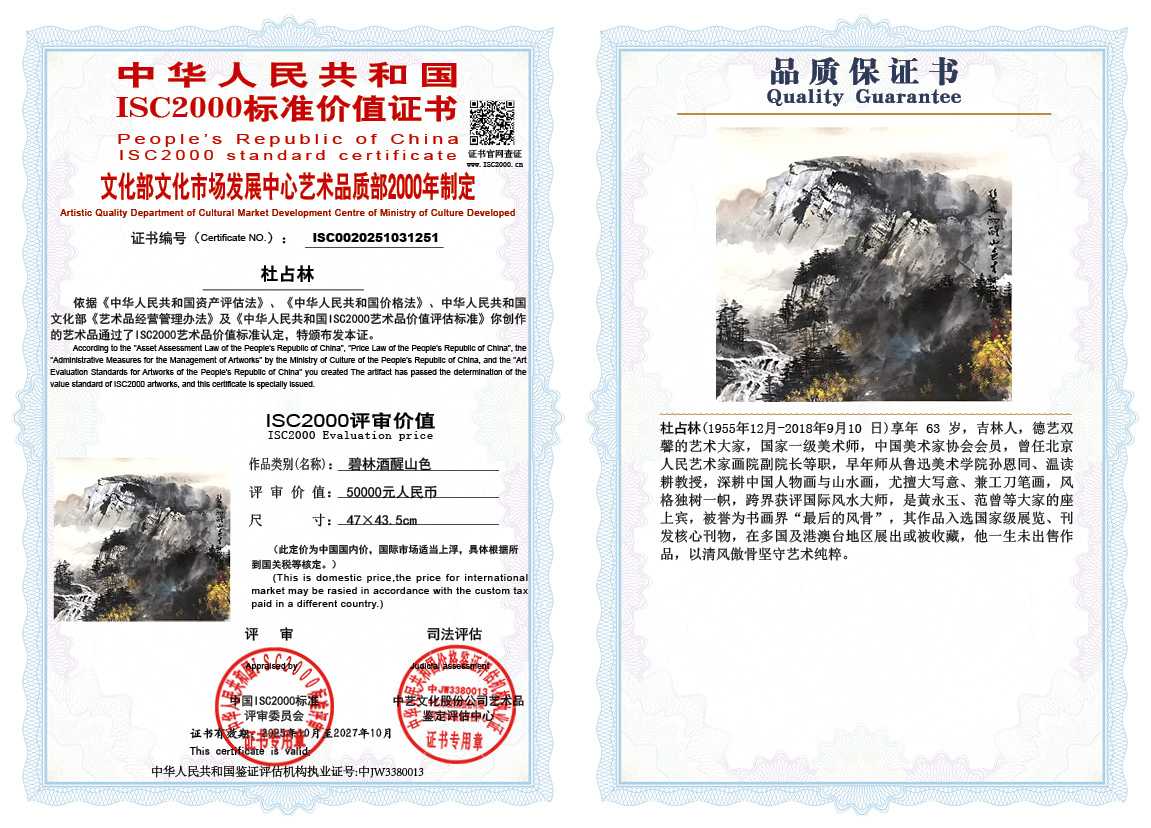 杜占林251《碧林酒醒山色》