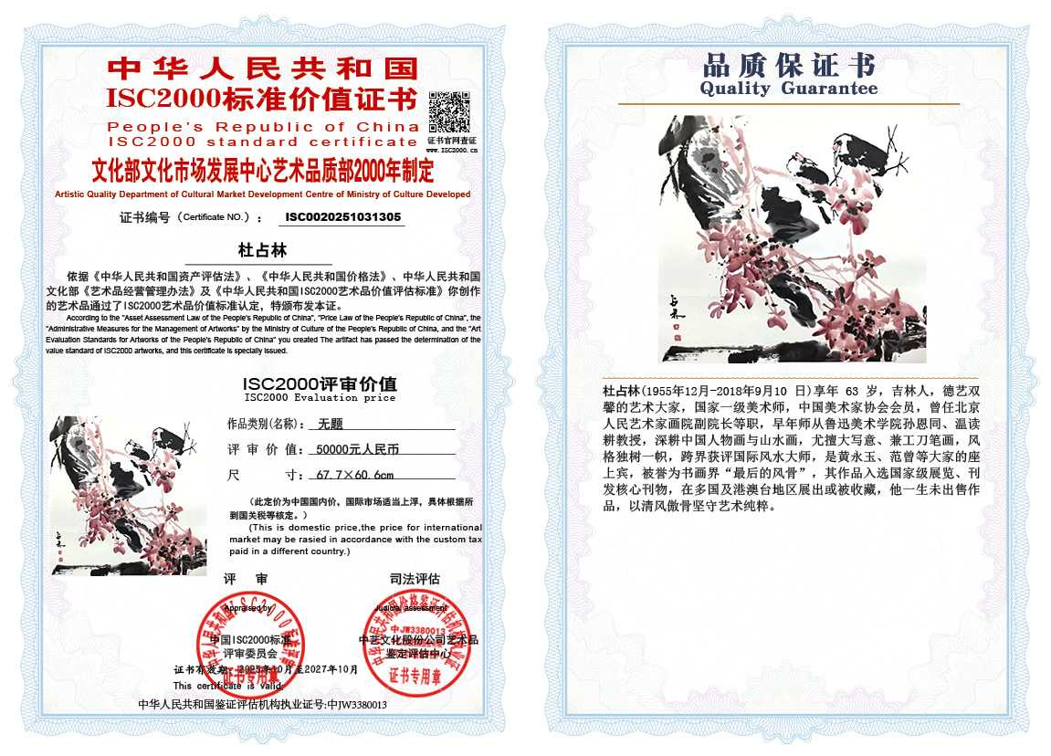 杜占林305《无题》