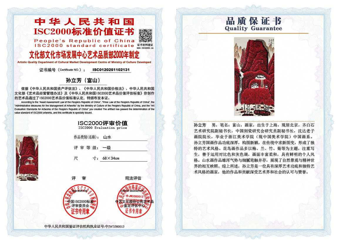 孙立芳（富山）131《山水》