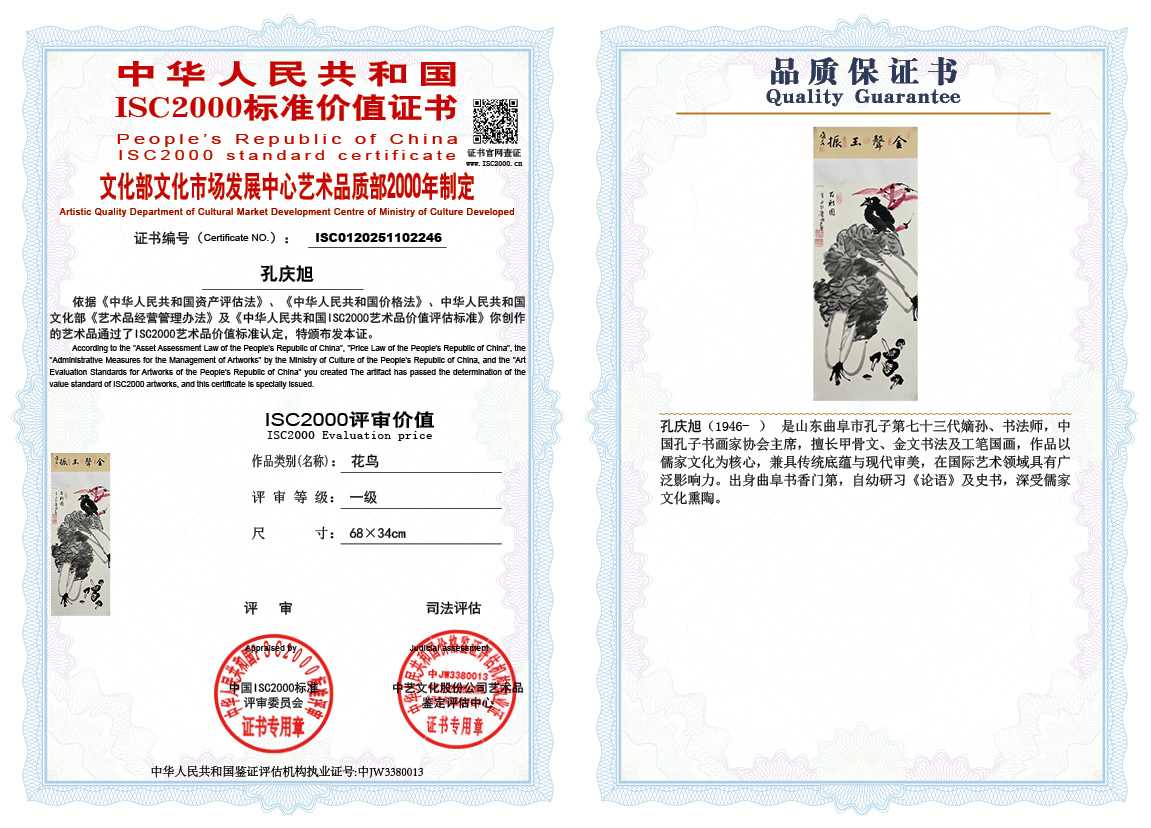 孔庆旭246《花鸟》