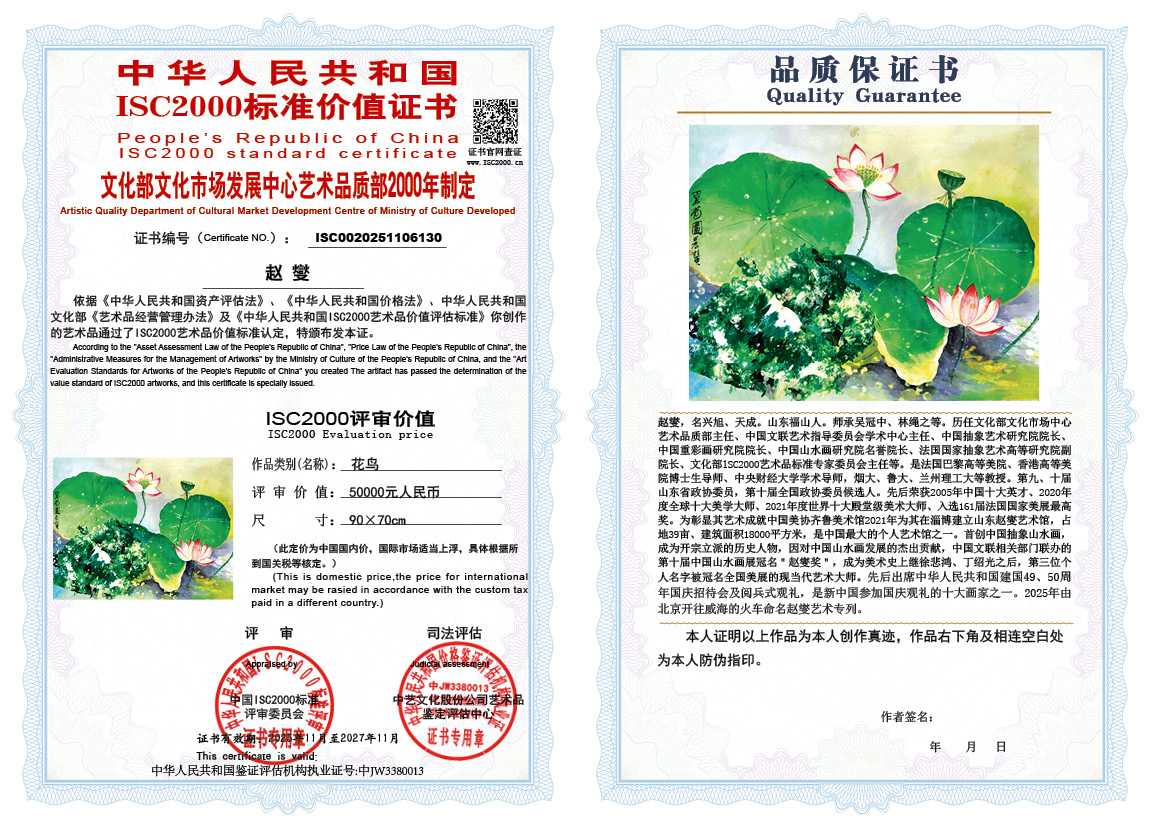 赵燮130《花鸟》