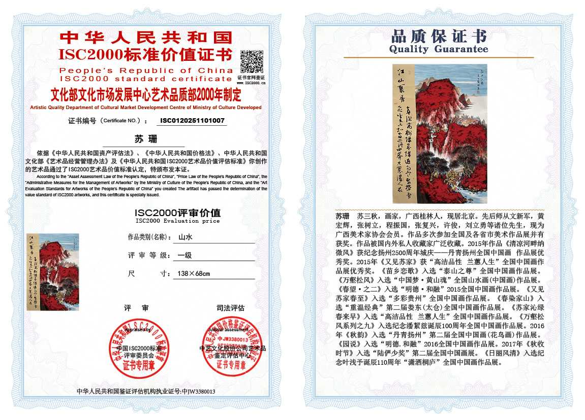 苏珊007《山水》