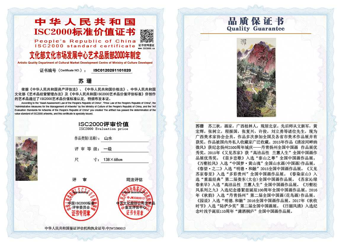 苏珊020《山水》