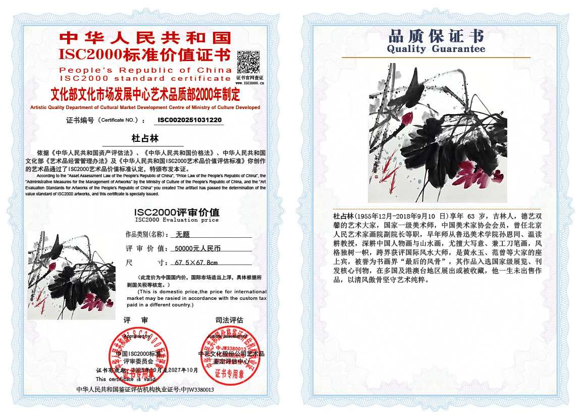 杜占林220《无题》