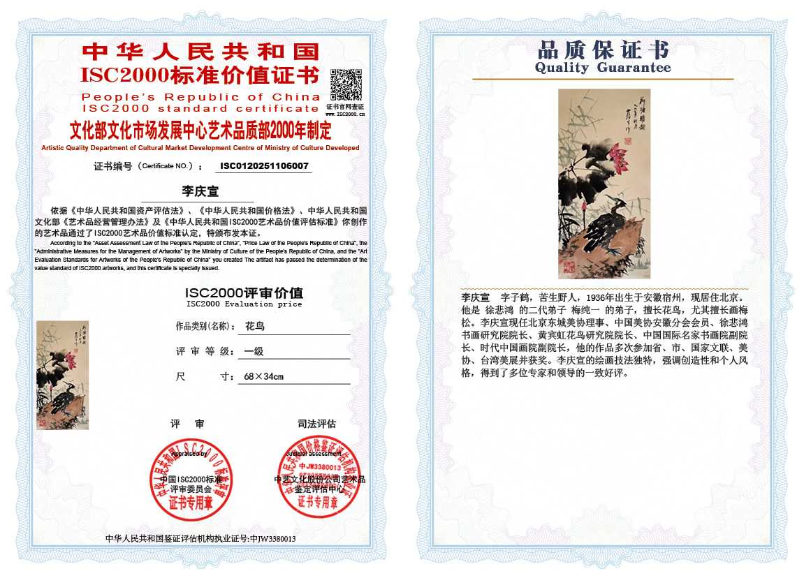 李庆宣007《花鸟》