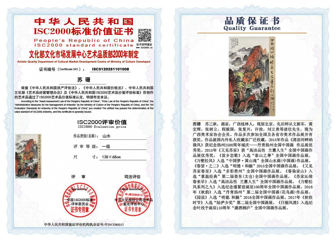 苏珊008《山水》