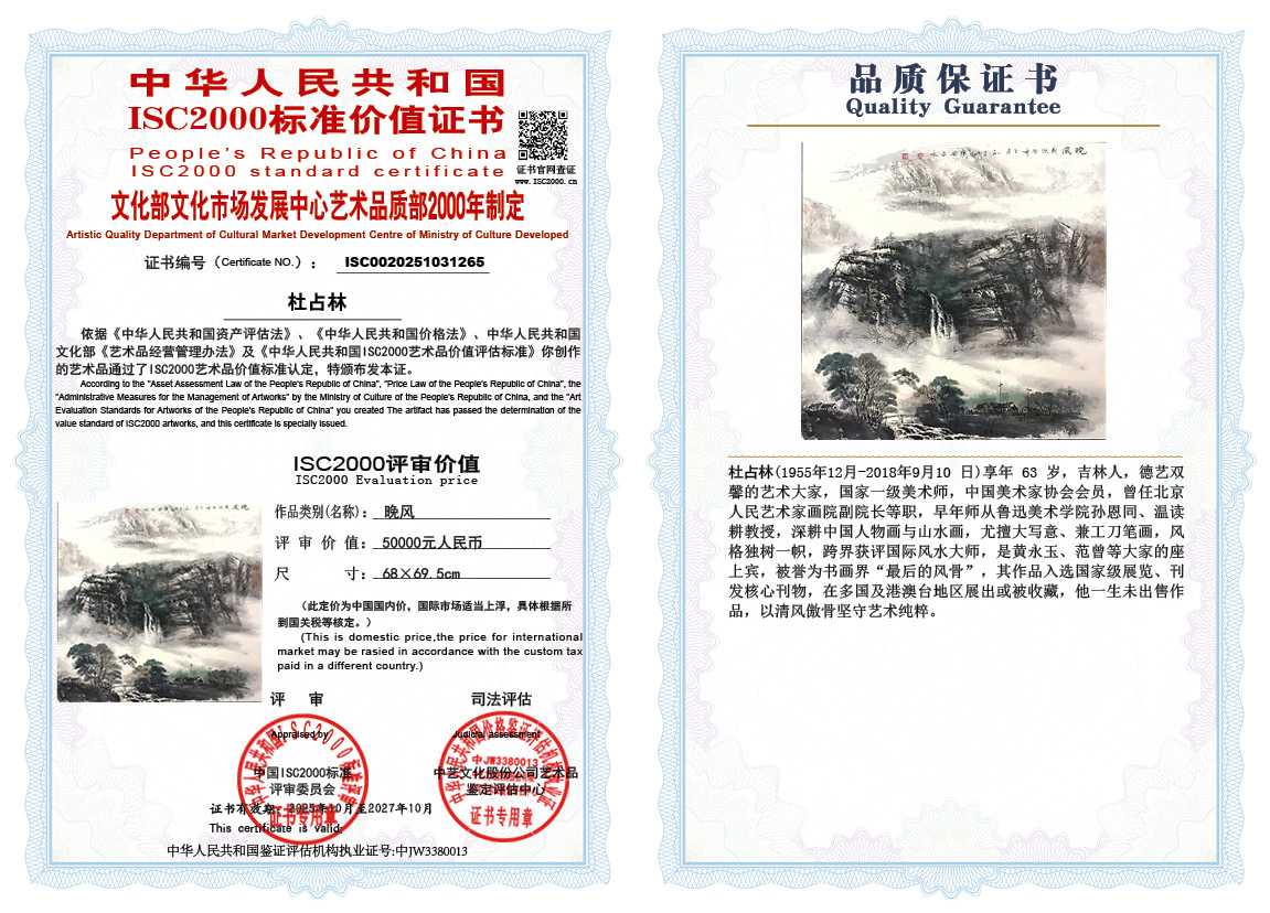 杜占林265《晚风》