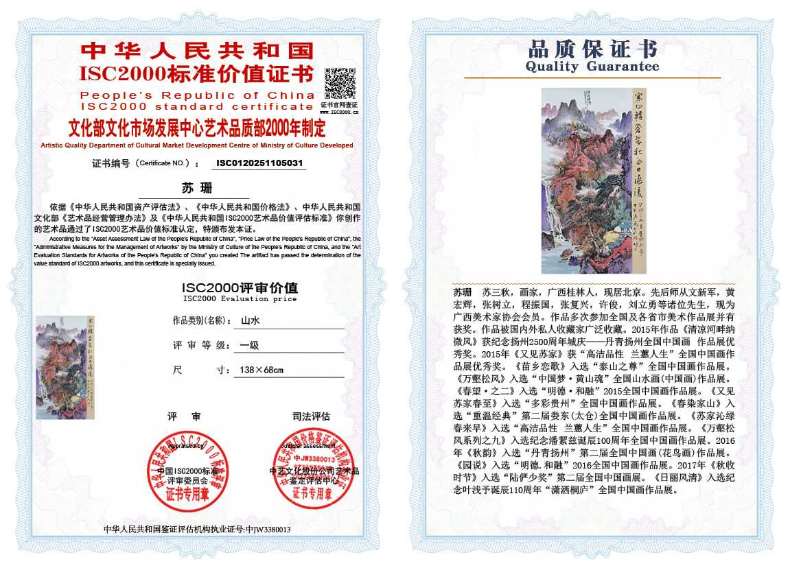 苏珊031《山水》
