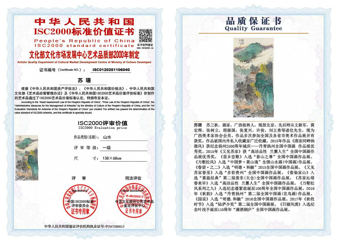 苏珊040《山水》