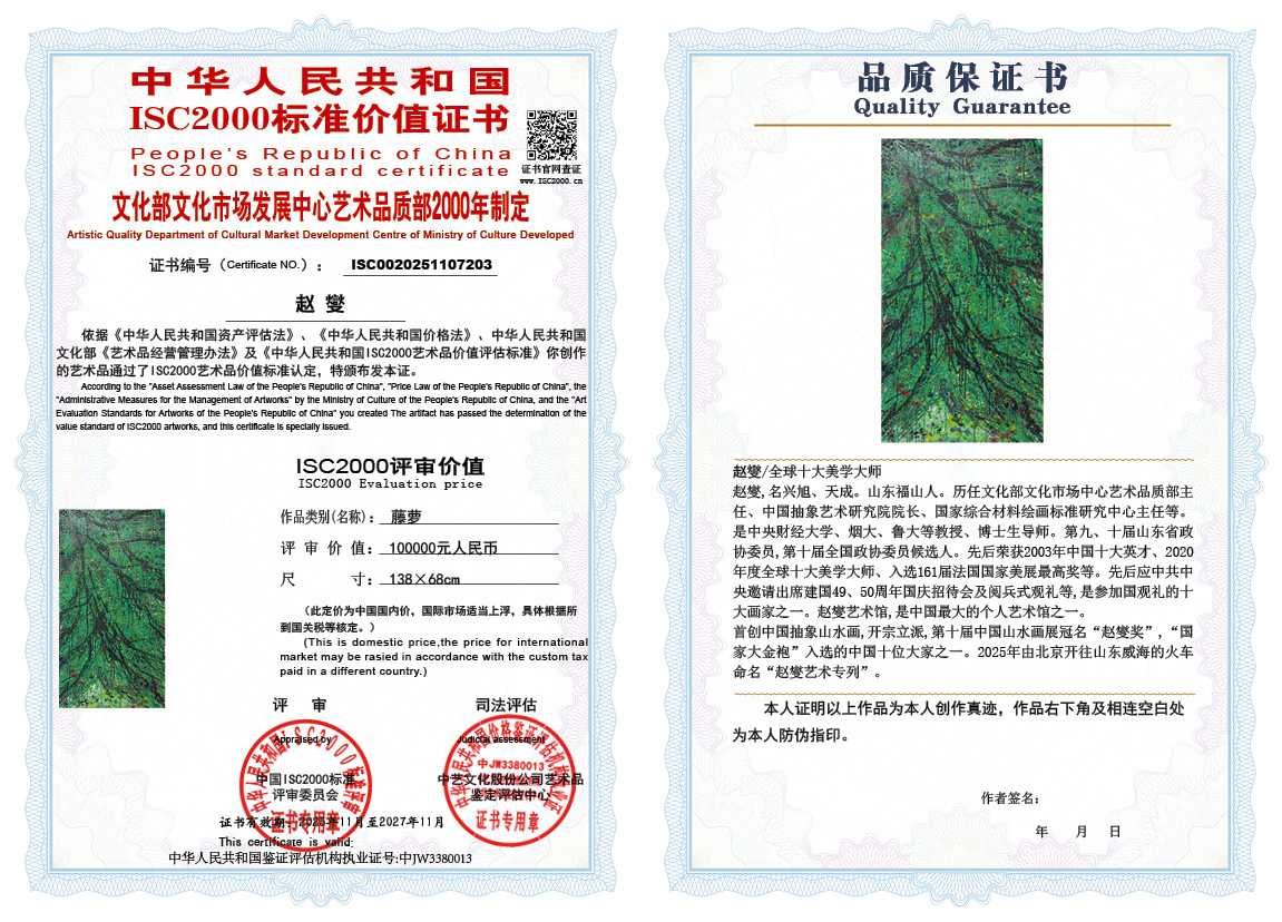 赵燮203《藤萝》